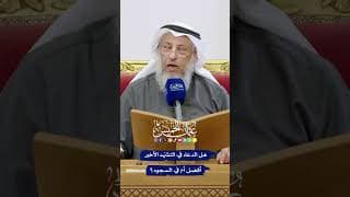 هل الدعاء في التشهّد الأخير أفضل أم في السجود؟