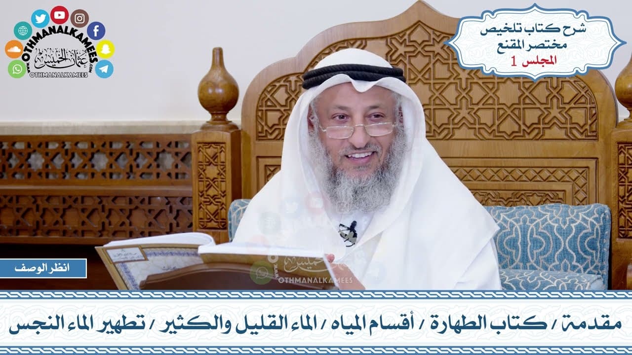 شرح كتاب تلخيص مختصر المقنع
