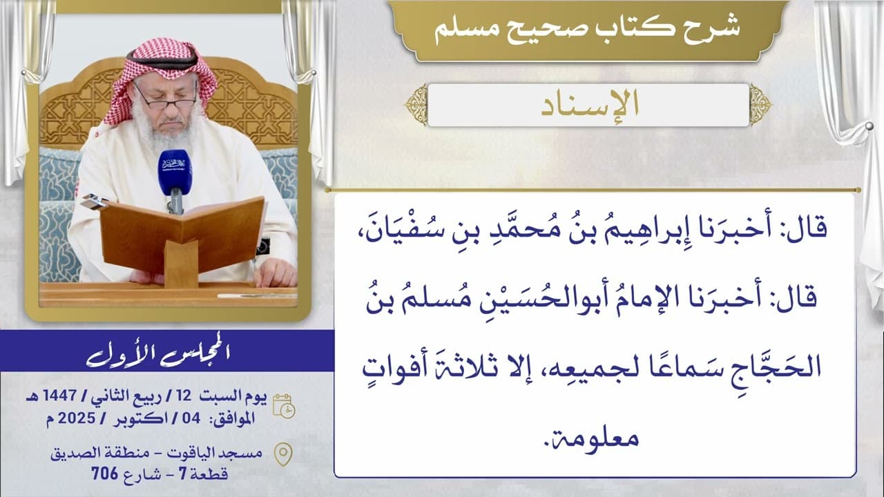 صحيح مسلم - مرتب حسب الكتاب
